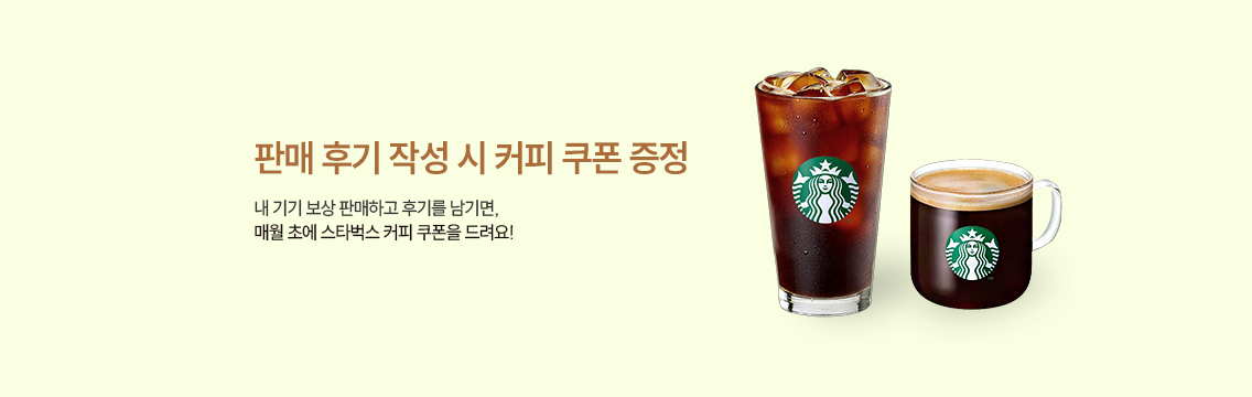 보상 판매 후기 작성 이벤트