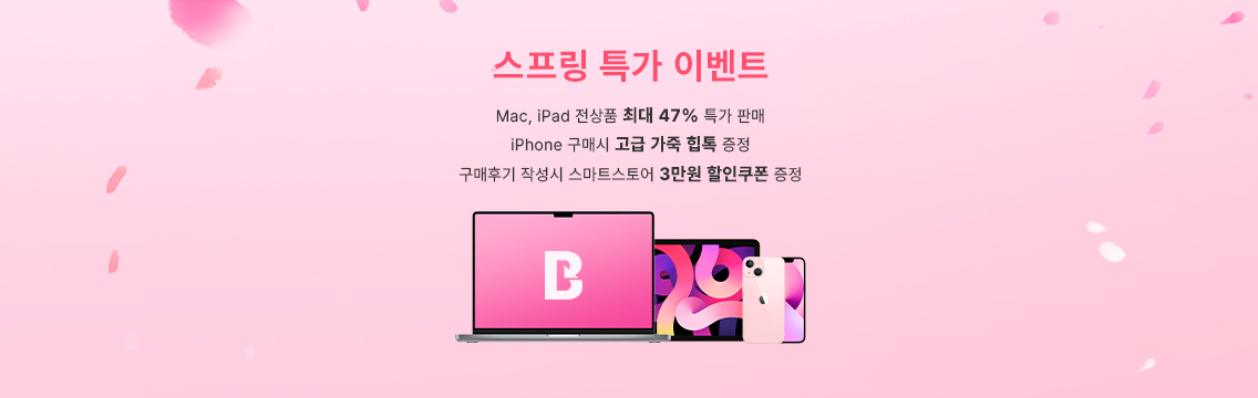 스프링 특가 이벤트