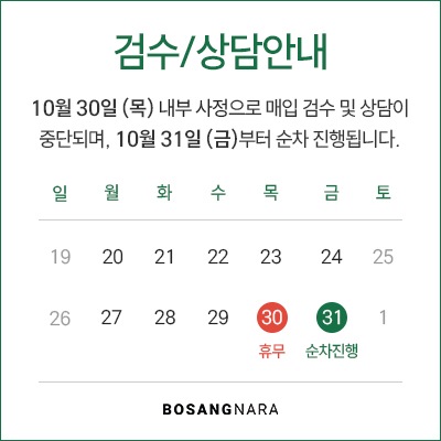 10월 5주차 검수 및 상담 안내