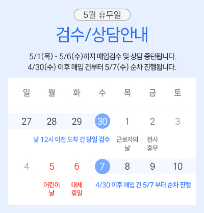 5월 휴무안내